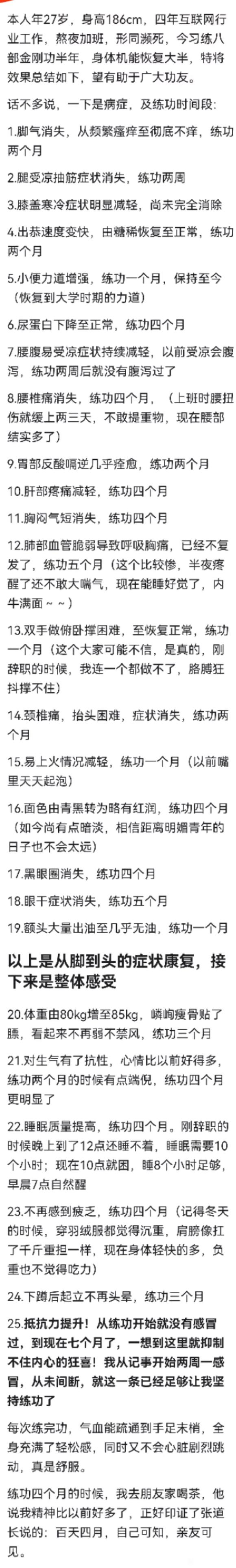 ”推荐大家练八部金刚功和长寿功，可恢复元气