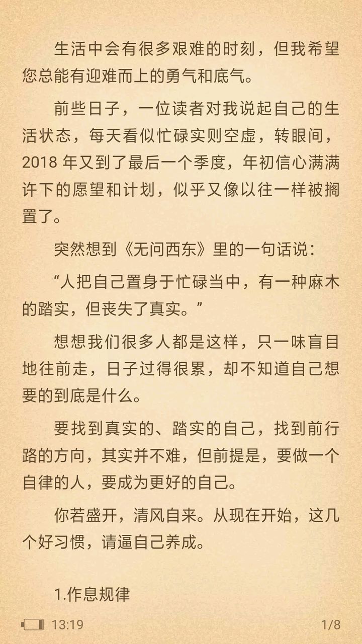 ”分享：戒色中要养成那些好习惯？