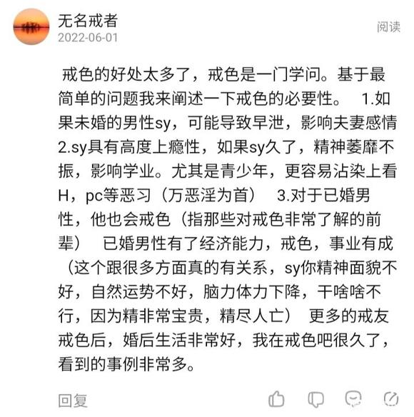 ”戒色吧都是未婚男性吗?