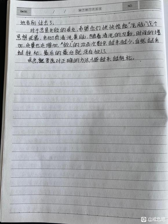 ”戒色那么久身体难恢复