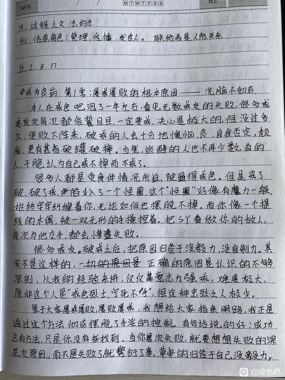 ”戒色那么久身体难恢复