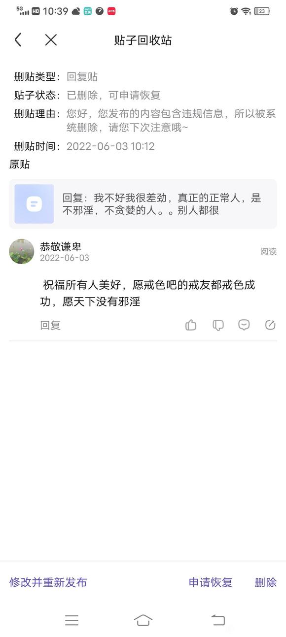 ”我不好我很差劲，真正的正常人，是不邪淫，不贪婪的人。。别人都很