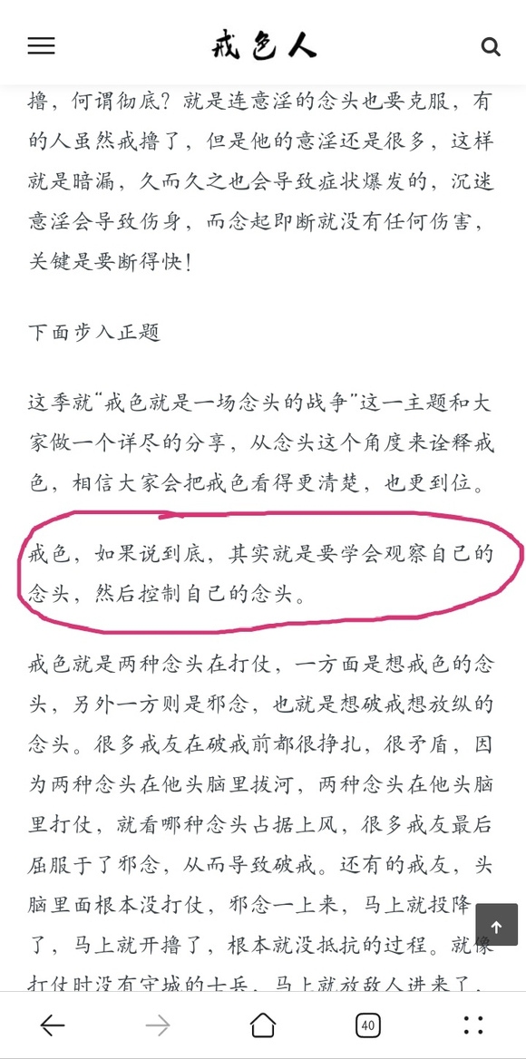 ”发现一个戒色的小说作者