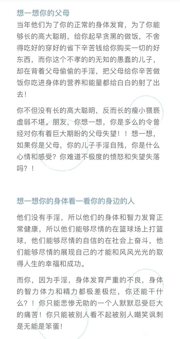 ”当内心挣扎快破戒时，看这篇文章，一定不会再有欲望！