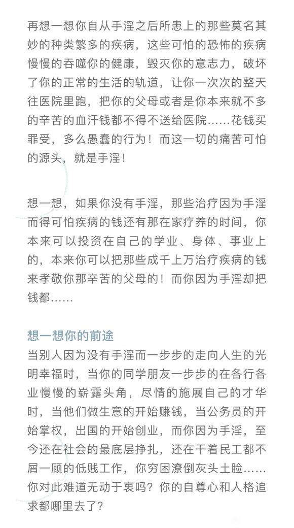 ”当内心挣扎快破戒时，看这篇文章，一定不会再有欲望！