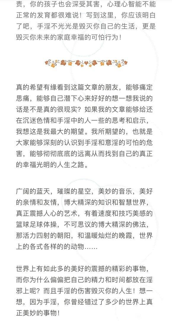 ”当内心挣扎快破戒时，看这篇文章，一定不会再有欲望！