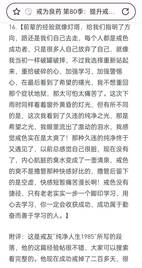 ”我想戒色又不知道怎么戒