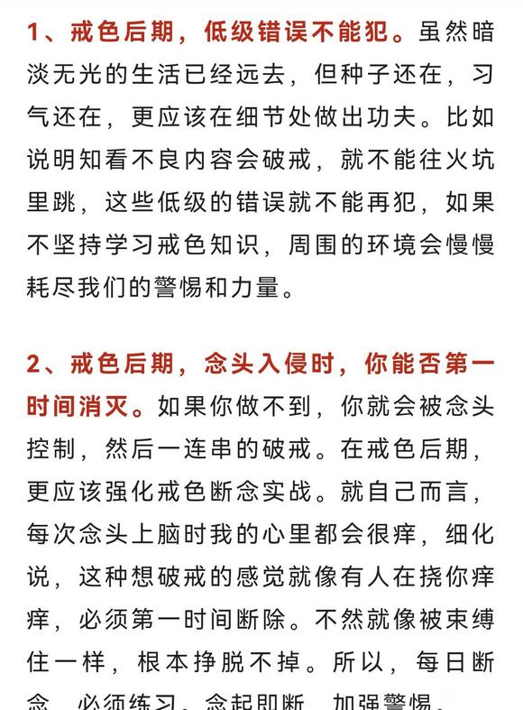 ”戒色330天,恢复如初,方法送给你