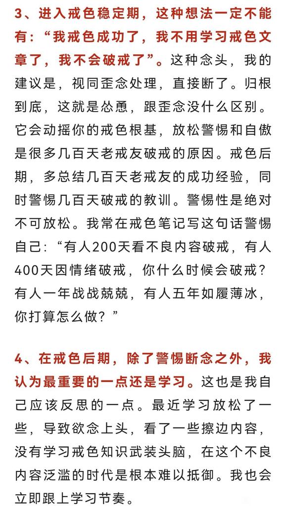 ”戒色330天,恢复如初,方法送给你