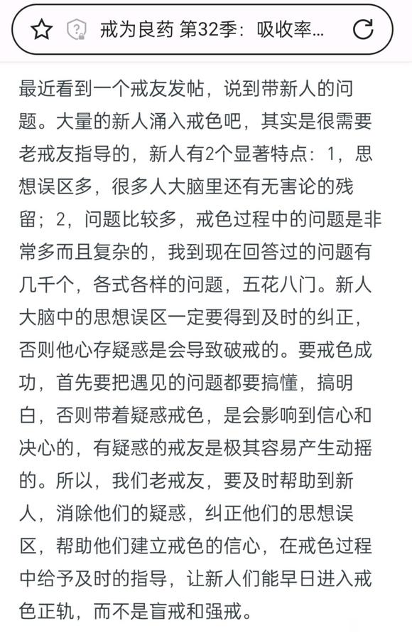 ”各位教教我,该怎么有效的戒色?