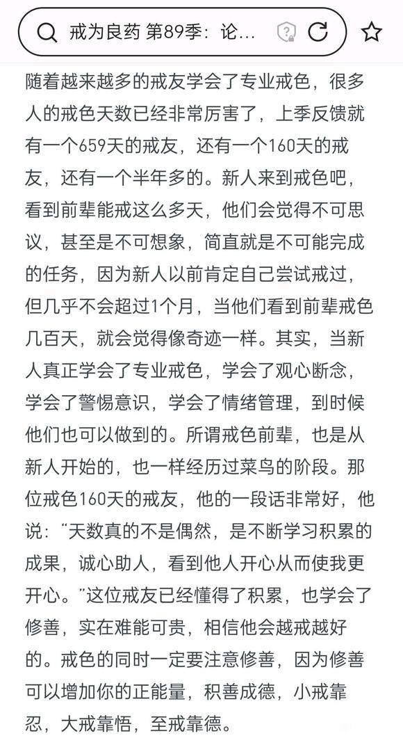 ”各位教教我,该怎么有效的戒色?