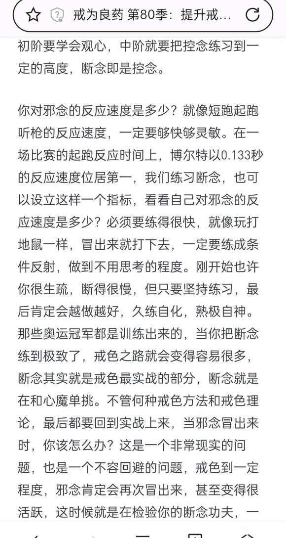 ”各位教教我,该怎么有效的戒色?