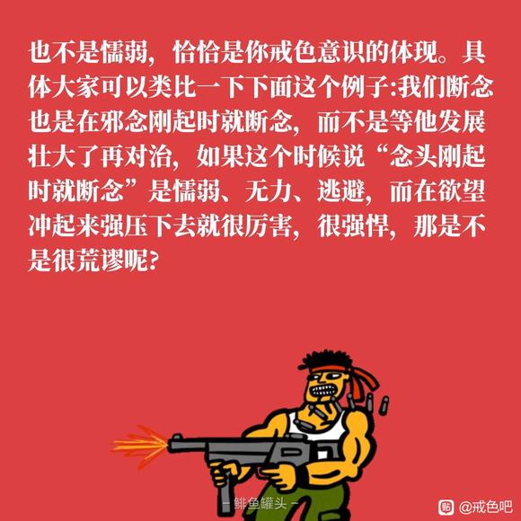 ”加油,戒色第三十六天