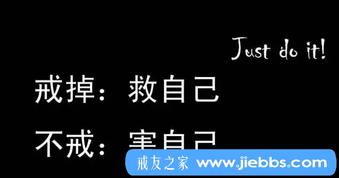 ”戒色两年也破戒！望大家从中吸取教训！