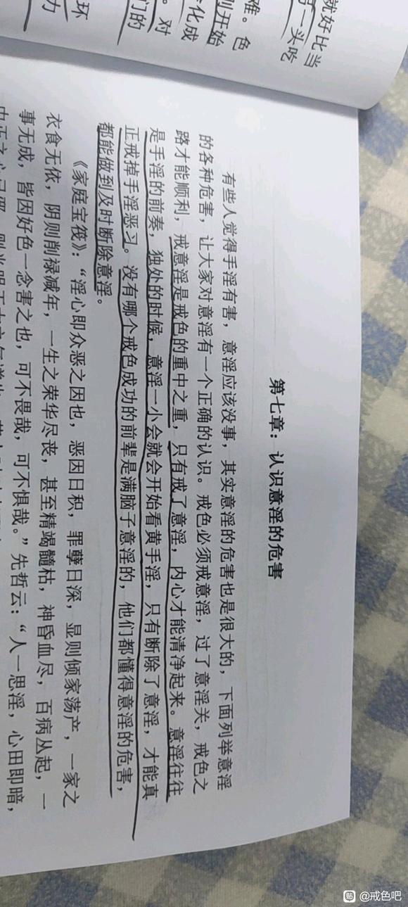 ”纵欲的前途是毁灭,戒色的前途是光明的