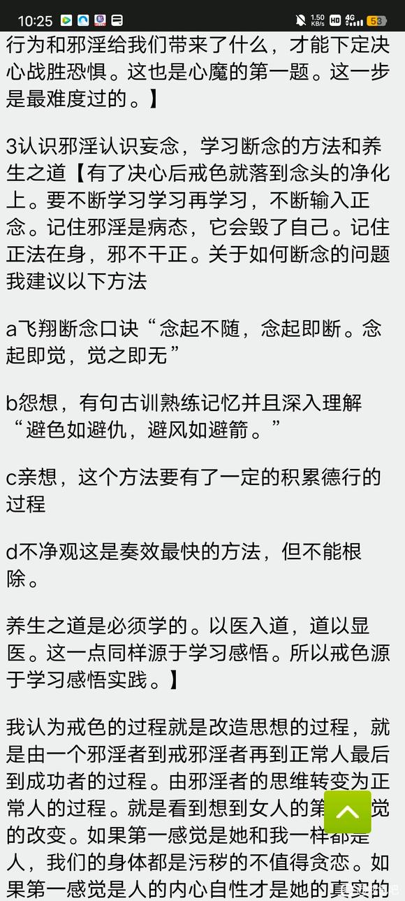 ”我要努力戒色加油勇往直前