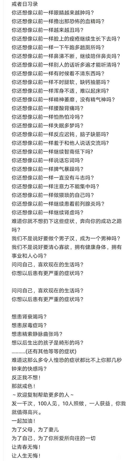 ”一个月戒色失败3次,立贴为证,绝不破戒