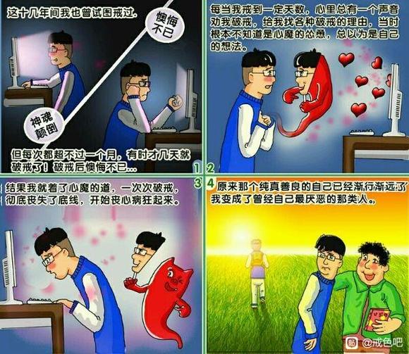 ”戒色漫画转载