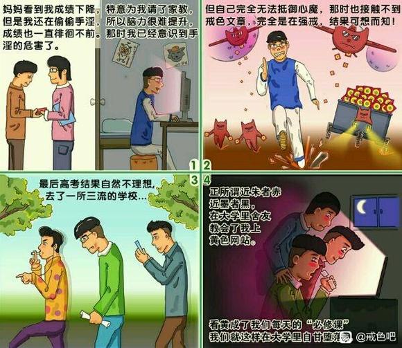 ”戒色漫画转载