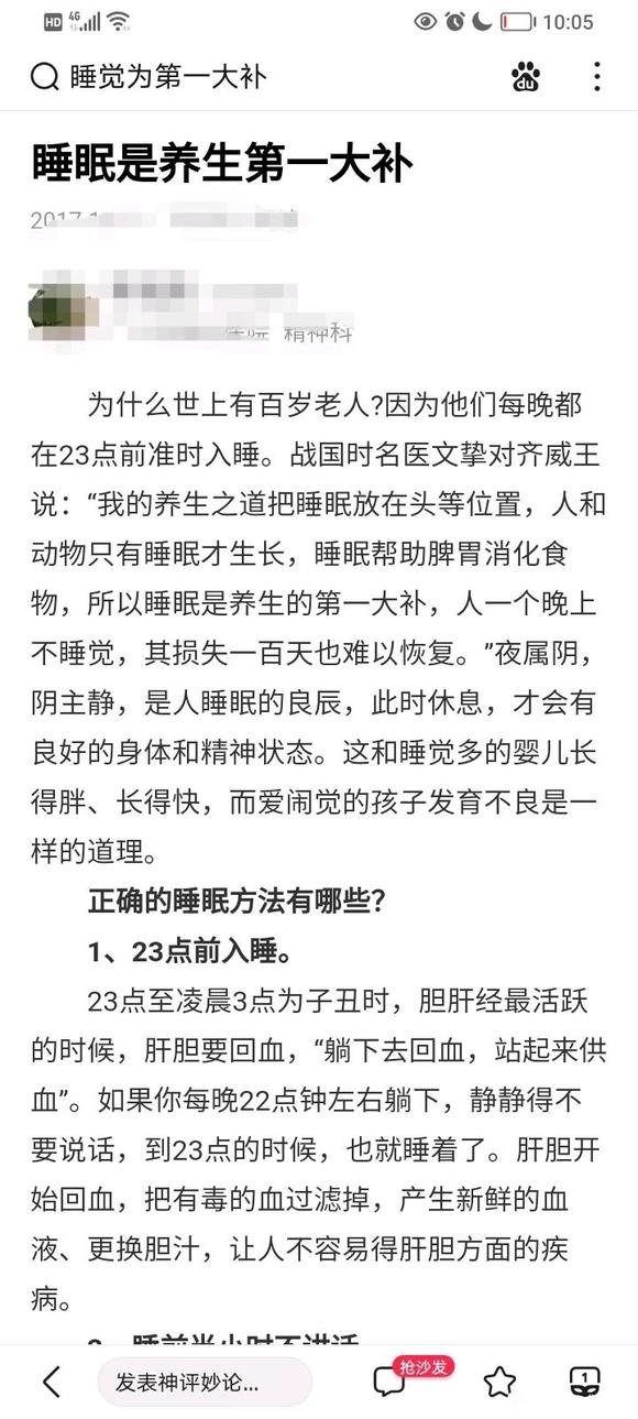 ”能9：30睡觉恢复的更快（睡觉特别重要，其他做不到也要做到）