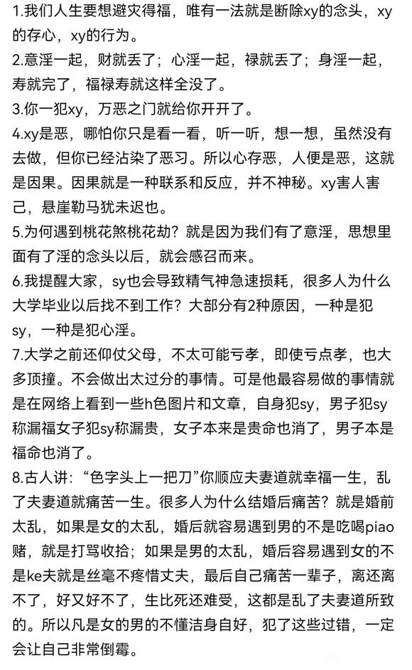 ”秦东魁老师关于戒xy语录