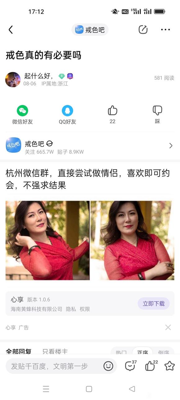 ”戒色真的有必要吗