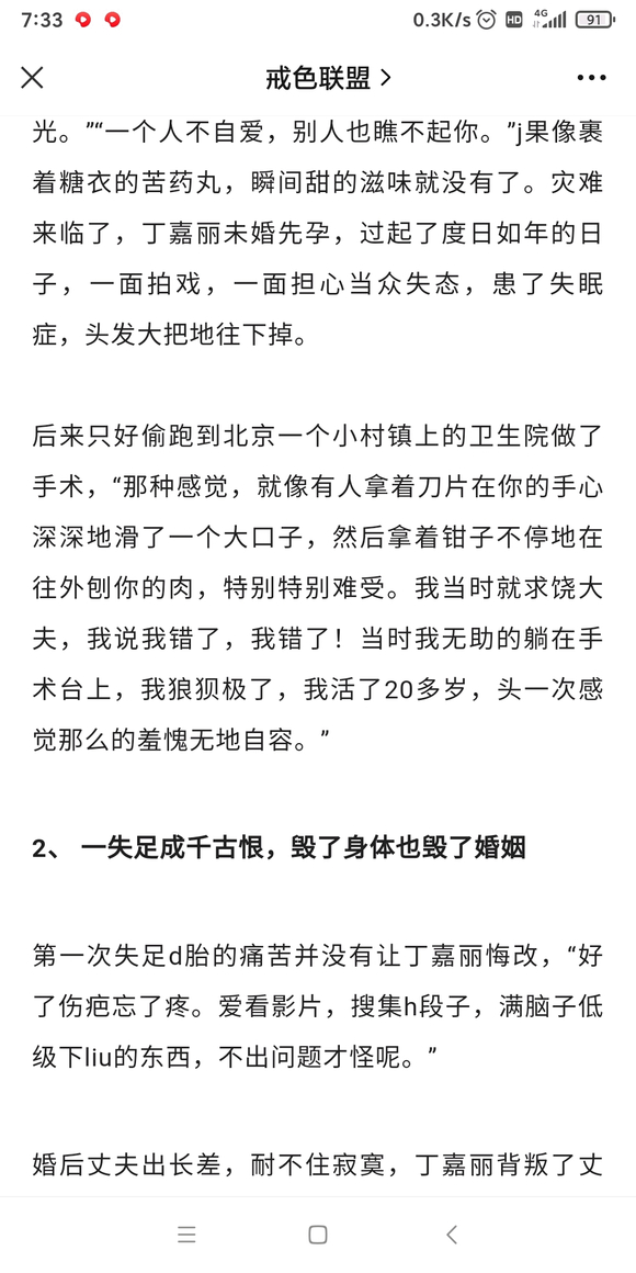 ”影视巨星自述，自己未婚先孕，婚外情，堕胎带来的后果