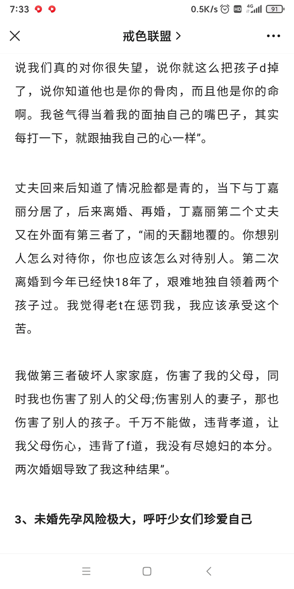 ”影视巨星自述，自己未婚先孕，婚外情，堕胎带来的后果