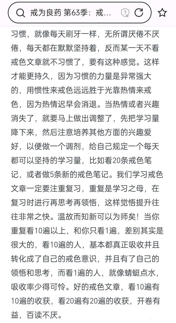 ”无法平衡日常生活与学习戒色之间的时间