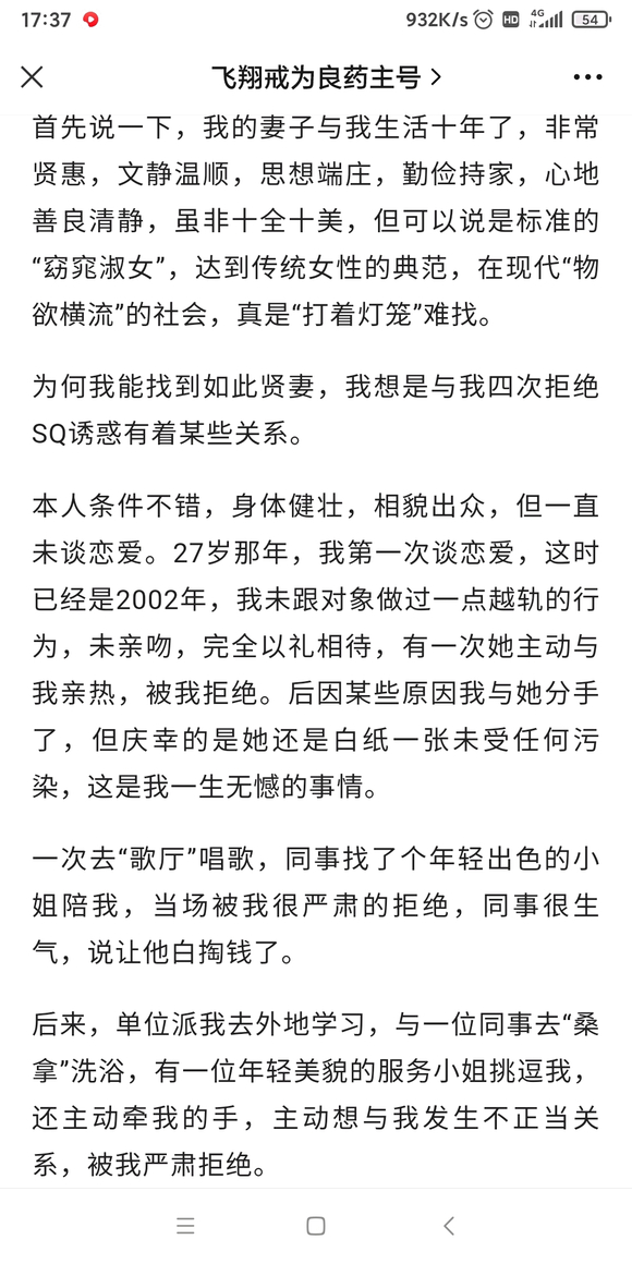 ”四次拒绝诱惑，得到一个温柔贤惠的妻子