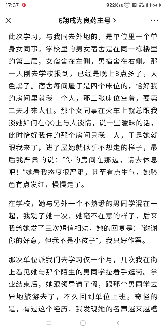 ”四次拒绝诱惑，得到一个温柔贤惠的妻子