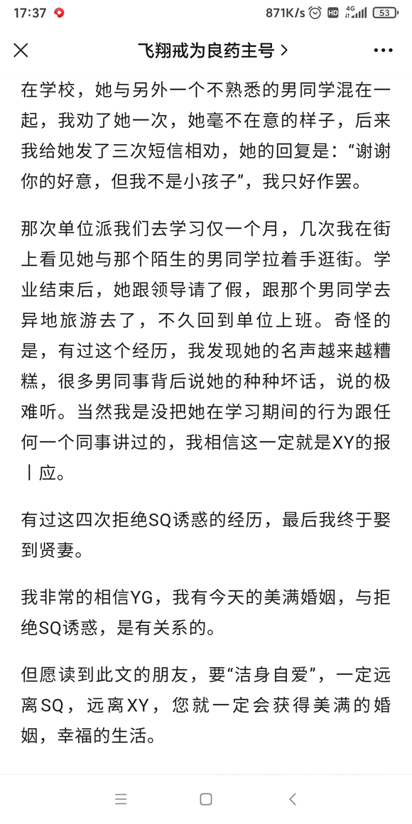 ”四次拒绝诱惑，得到一个温柔贤惠的妻子