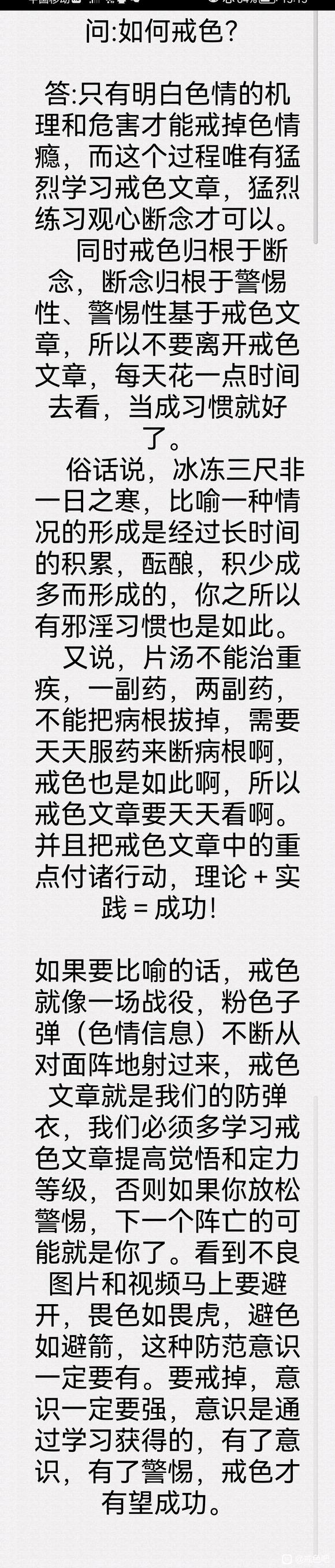 ”如何才能戒色,30了从高中就开始了,最近都是一天一次