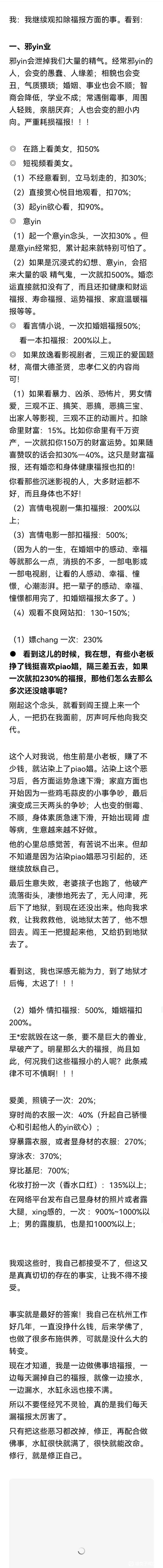 ”你本富贵人，因为做了这些事扣没有了！