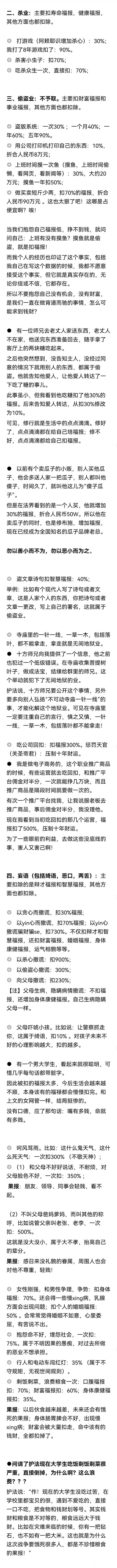 ”你本富贵人，因为做了这些事扣没有了！