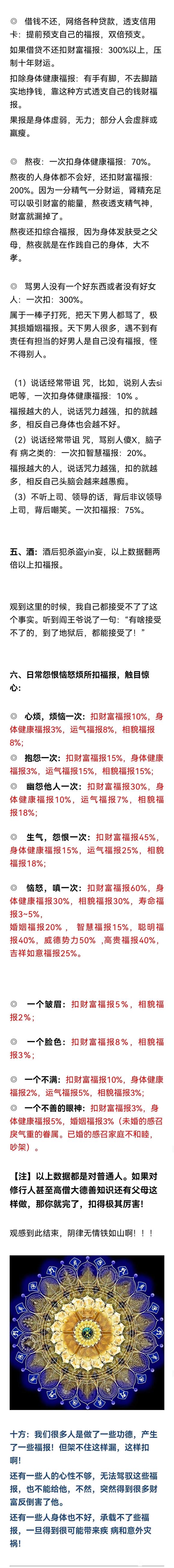 ”你本富贵人，因为做了这些事扣没有了！