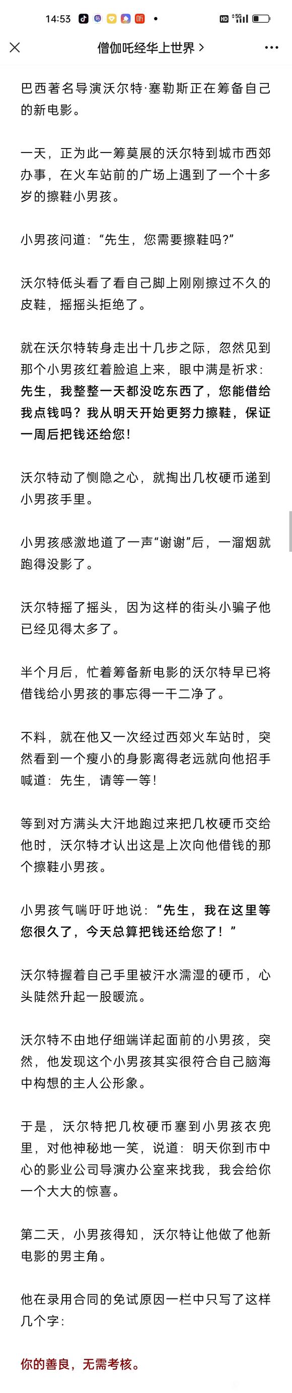 ”福报不足时，你只管努力去做这一件事，上天自会护佑，福报已然在路