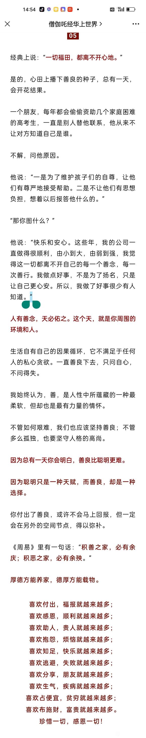 ”福报不足时，你只管努力去做这一件事，上天自会护佑，福报已然在路