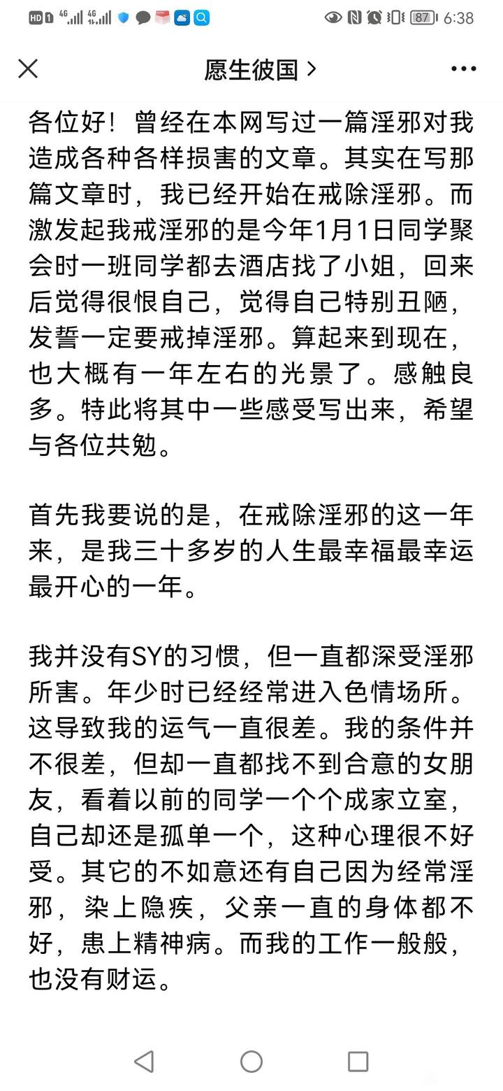 ”分享：戒邪淫后好运连连，莫名其妙升职加薪！