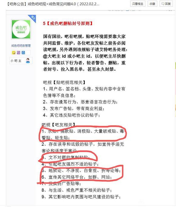 ”哼,说得好听,这吧规戒色吧成员包括吧务大部分都违反了一遍