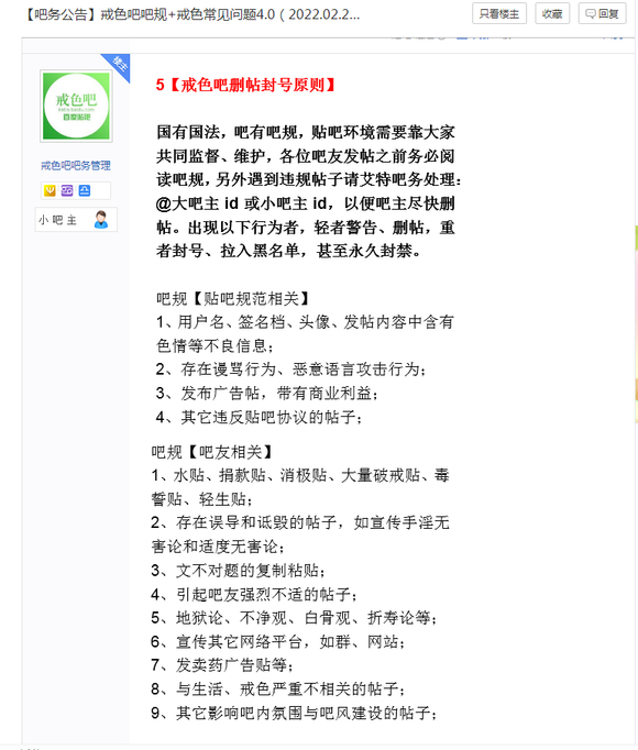 ”哼,说得好听,这吧规戒色吧成员包括吧务大部分都违反了一遍