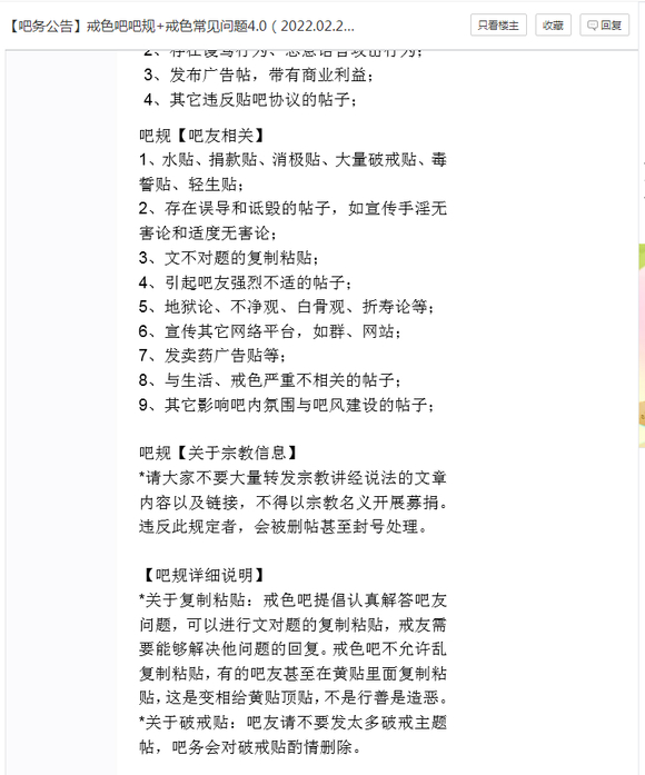 ”哼,说得好听,这吧规戒色吧成员包括吧务大部分都违反了一遍