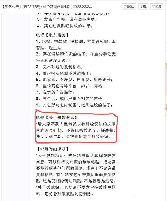 ”哼,说得好听,这吧规戒色吧成员包括吧务大部分都违反了一遍