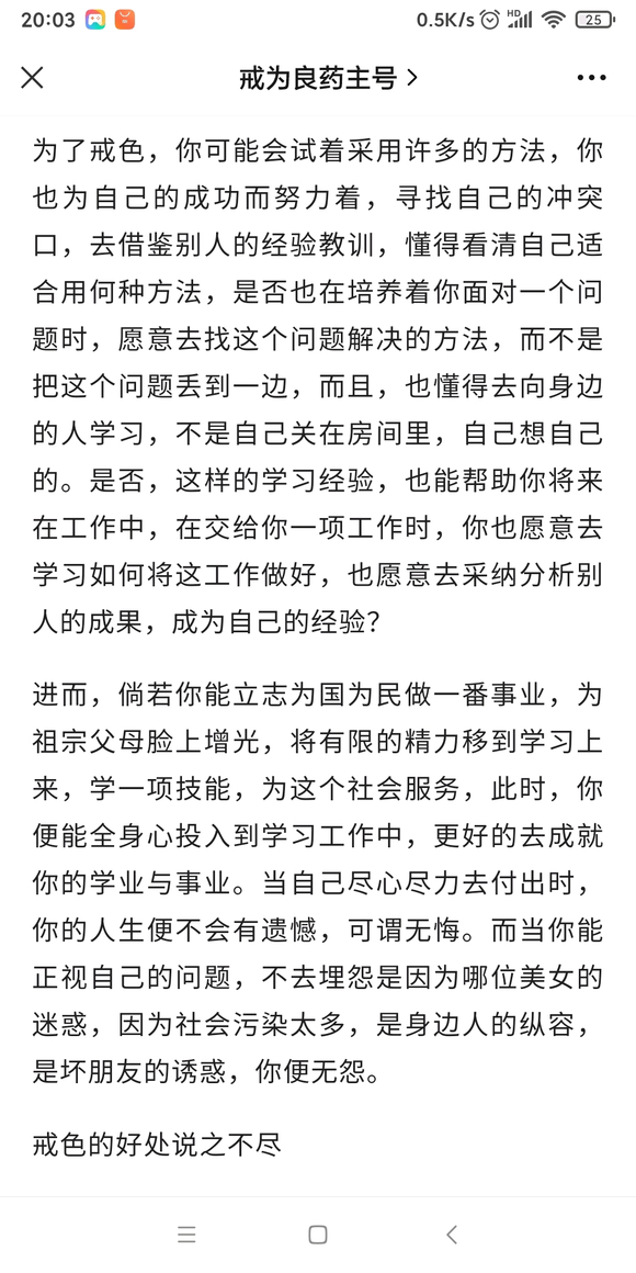 ”戒色后,我们变年轻了。阳光了,爱笑了