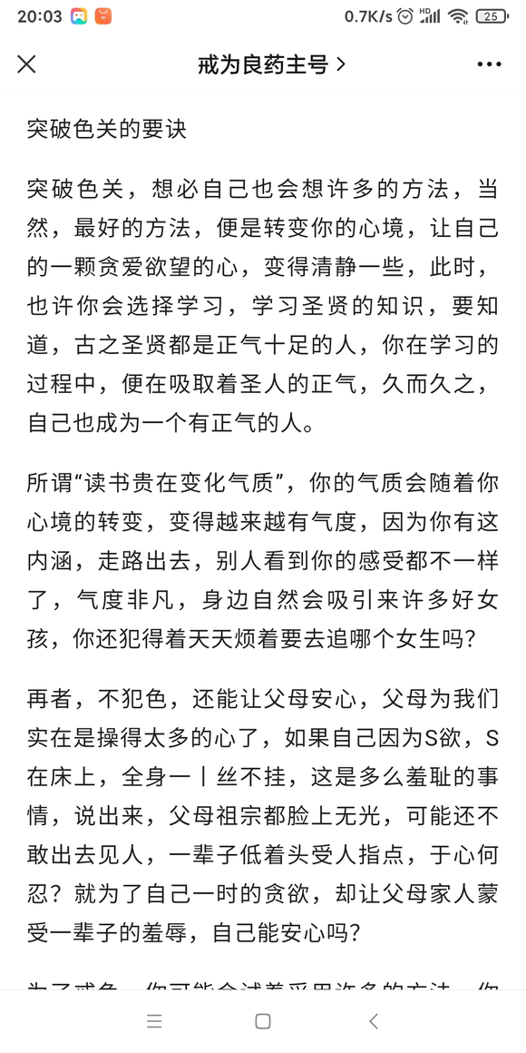 ”戒色后,我们变年轻了。阳光了,爱笑了