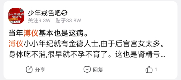 ”戒色豚没有溥仪的命,却得了溥仪的病