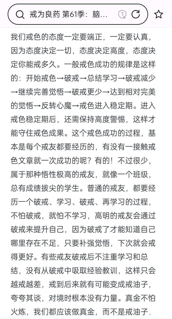 ”今天戒色第零天。破戒总结,不小心看了其他吧的色图,然后破戒了