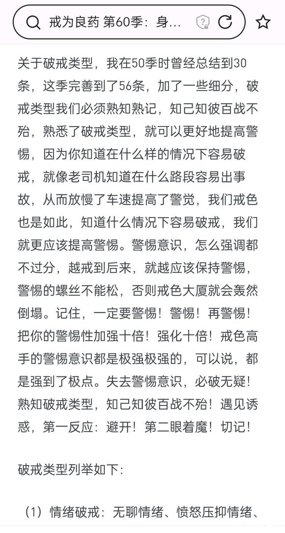 ”今天戒色第零天。破戒总结,不小心看了其他吧的色图,然后破戒了