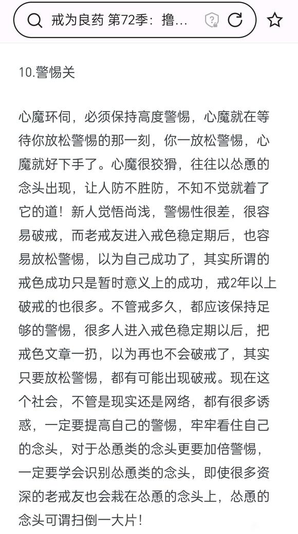 ”今天戒色第零天。破戒总结,不小心看了其他吧的色图,然后破戒了