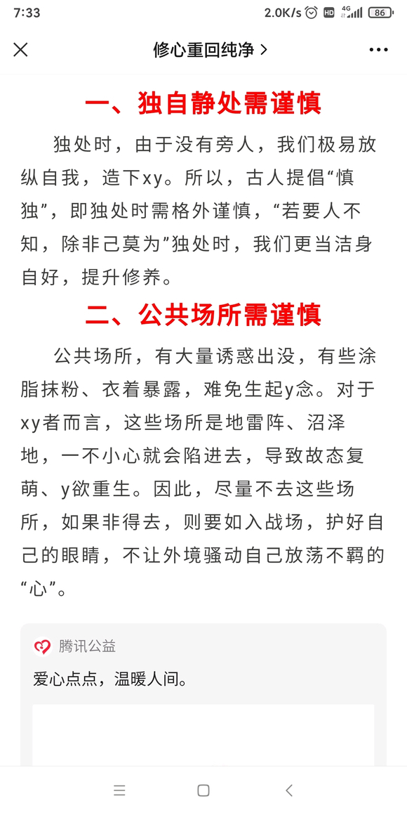 ”戒色过程中,这七个最重要的点,你必须要谨慎